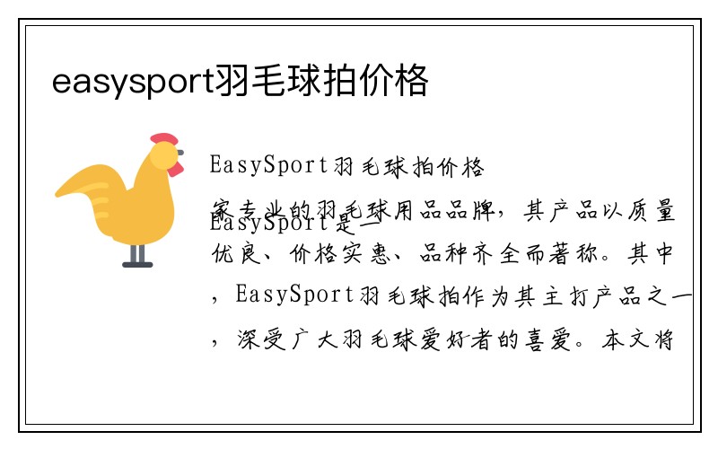 easysport羽毛球拍价格