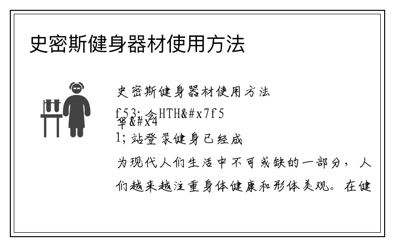 史密斯健身器材使用方法