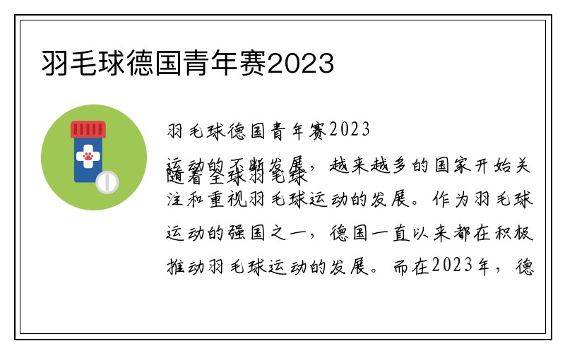 羽毛球德国青年赛2023