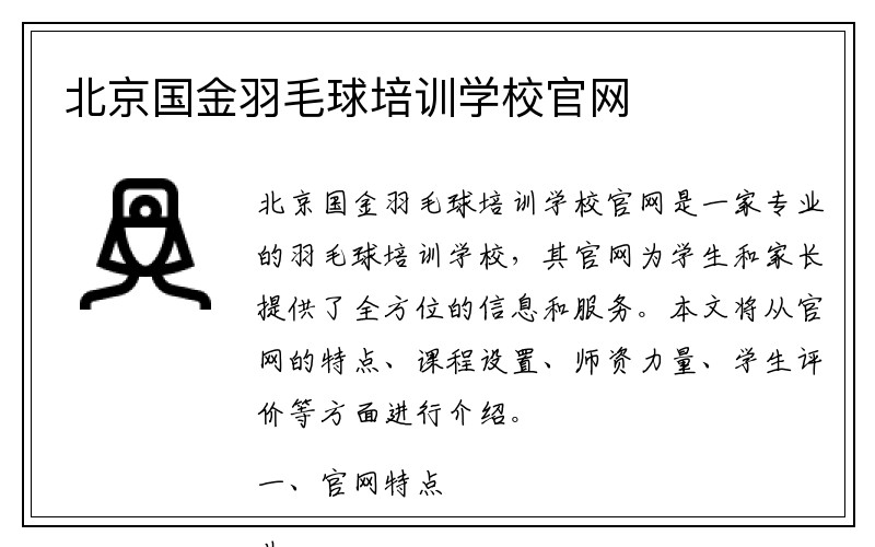 北京国金羽毛球培训学校官网